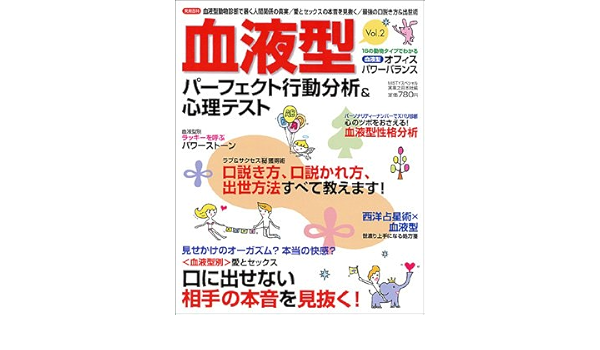 血液型パーフェクト行動分析 心理テスト Vol 2 実用百科 Amazon Com Books