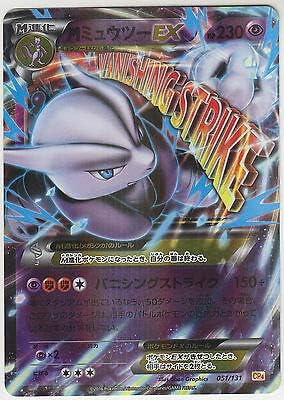Amazon ポケモンカード Xy Breakプレミアムチャンピオンパック M ミュウトゥーex 051 131 Cp4 日本語 おもちゃ おもちゃ