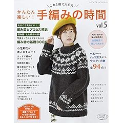 手編みの時間 表紙画像