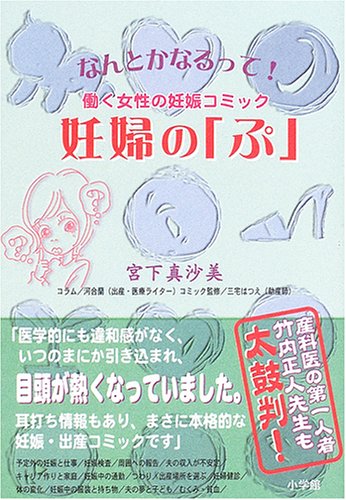 Puyo Of Pregnant Women Save Up To Me Somehow Become Pregnant Comics Of Working Women 05 Isbn Japanese Import Amazon Com Books