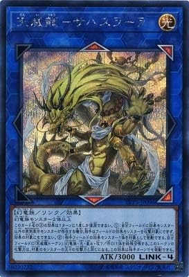 Yu Gi Oh Tenyi Spirit Sahasrara Secret Link Vrains Pack 3 Lvp3 Jp096 A Japanese Single Individual Card Toys Games Amazon Canada