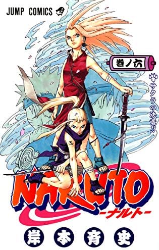Naruto, Volume 5 (Japanese Edition): Masashi Kishimoto