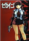 ゼロイン 全12巻 （いのうえ空）