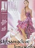 Stylish Clothes Crochet Patterns Book 183 pages Dress Collar Skirt Top Duplet Special Issue Irish La by 