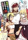 地味な剣聖はそれでも最強です 第8巻