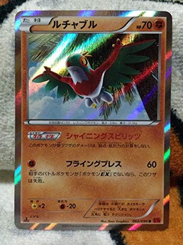 Amazon Co Jp ポケモンカード ルチャブル 060 096 R Xy3 キラ 1ed 1枚 数3 ライジングフィスト ホビー