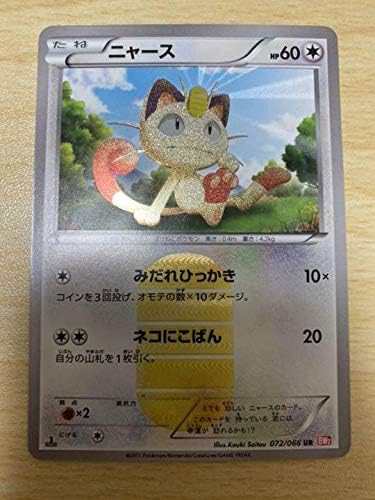 Amazon ポケモンカード ニャースur おもちゃ ホビー