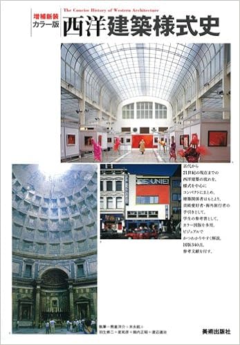 増補新装 カラー版西洋建築様式史 熊倉洋介 末永航 羽生修二 星和彦 堀内正昭 渡辺道治 雲野良平 茂木功 櫻井烈 本 通販 Amazon
