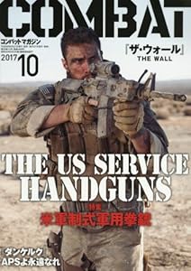 コンバットマガジン 2017年10月号