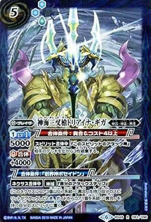 Amazon Co Jp バトルスピリッツ 神海三叉槍トリアイナ ギガ レア 神話覚醒 アウェイキングサーガ Bs48 バトスピ 超煌臨編 神話 神装 界渡 ブレイヴ 青 本