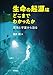 生命の起源はどこまでわかったか――深海と宇宙から迫る