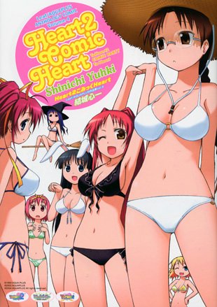 Buy Heart2こみっくheart 結城心一leaf Aquaplus作品集vol 4 Comic Online At Desertcartbahamas
