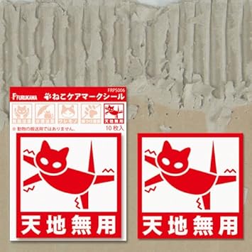 Amazon ねこケアマークシール天地無用10枚入り シール ステッカー 文房具 オフィス用品