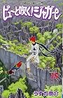 ピューと吹く!ジャガー 第15巻