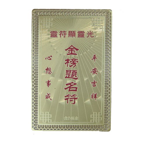 Education And Exam Talisman Card