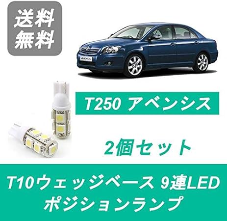 Amazon Led T10 ポジションランプ トヨタ Azt250 アベンシス セダン 1az Fse 2az Fse ライト ランプ 車 バイク