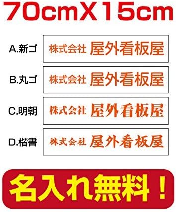 Amazon プレート看板 アルミ複合板 表札 会社 店名入れプレート看板 白背景 オレンジ文字 W70cm Company Name 02 丸ゴ 店舗看板 文房具 オフィス用品