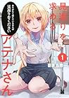 見返りを求めるアテナさん 1巻 （喜友名恵一）