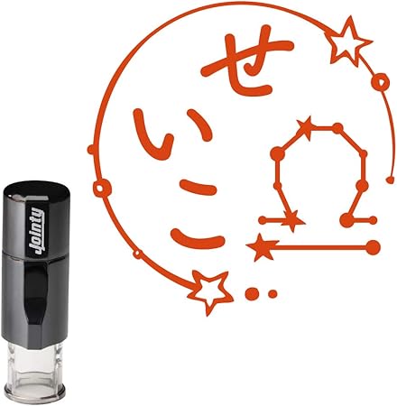 Amazon 印鑑 はんこ 認印 イラスト入り回転式ネーム印 星座 天秤座 名前以外もok 漢字 ひらがな カタカナ３文字以内 印プラス オシャレ かわいい 先生 印鑑 認印 ハンコ はんこ キャップレス 星座 雑貨 誕生日プレゼント おもしろ ジョインティ9 Jointy