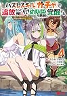 ハズレスキル『ガチャ』で追放された俺は、わがまま幼馴染を絶縁し覚醒する 第4巻