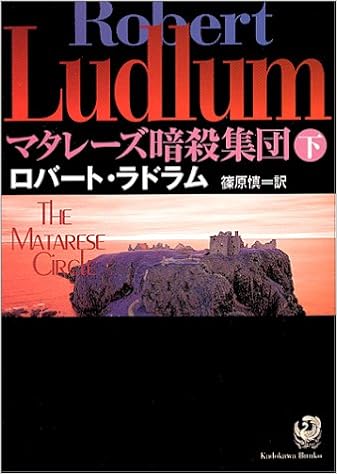 Amazon Fr マタレーズ暗殺集団 下 角川文庫 6184 Livres Amazon Fr マタレーズ暗殺集団 下 角川文庫 6184 Livres