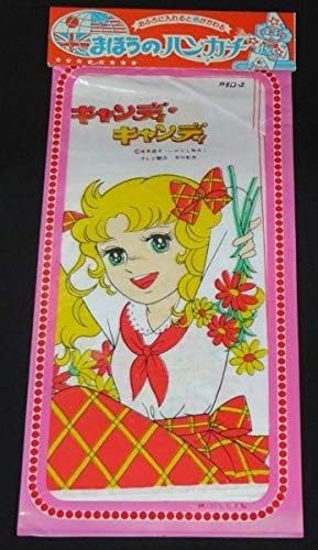 Amazon Co Jp 当時物 いがらしゆみこ キャンディ キャンディ まほうのハンカチ ホビー 通販