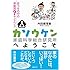 カソウケン(家庭科学総合研究所)へようこそ (KS一般書)