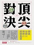 Paperback The Prestige (Traditional Chinese Edition) Book