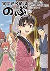 異世界居酒屋「のぶ」 第7巻