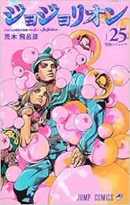 Amazon Com Jojolion Vol 25 Japanese Edition Shueisha Inc Libros