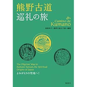 In the sanctuary of the resurrection of the Kumano Kodo pilgrimage journey!