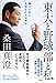 東大と野球部と私――勝つために大切なことは何か