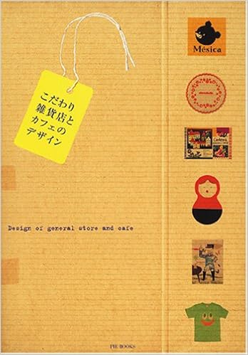 こだわり雑貨店とカフェのデザイン 本 通販 Amazon