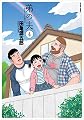 弟の夫(4) (アクションコミックス(月刊アクション))