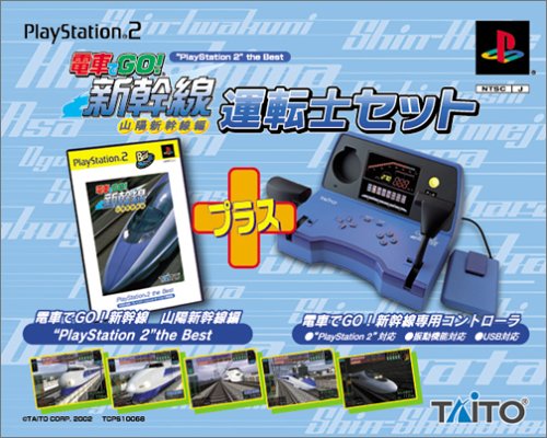 Amazon Com 電車でgo 新幹線 山陽新幹線編 Playstation 2 The Best 運転士セット Video Games
