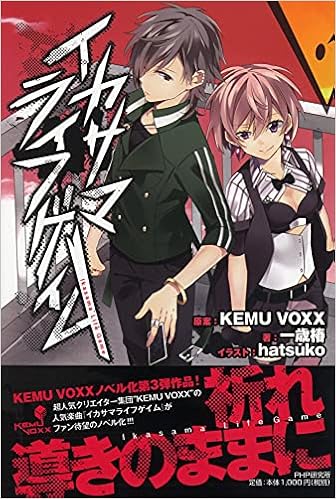 Ikasama Life Game Vocaloid Novel Tsubaki Hitotose Kemu Voxx Amazon Com Books