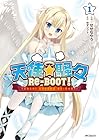 天使☆騒々&nbsp;RE-BOOT! 1巻 （せせなやう、ゆずソフト）