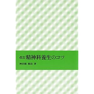 Seishinka yoÌ„joÌ„ no kotsu