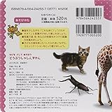 Image de Dōbutsu shashin zukan : zero ichi nisaimuki.