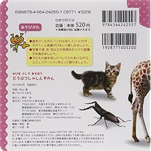 Dōbutsu shashin zukan : zero ichi nisaimuki.