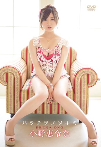 ハタチヲノゾキミ