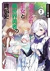 落ちぶれ王女と異世界勇者の建国史 第3巻