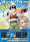 転生前のチュートリアルで異世界最強になりました。&nbsp;準備し過ぎて第二の人生はイージーモードです! ～3巻