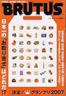 BRUTUS (ブルータス) 2007年 9/1号