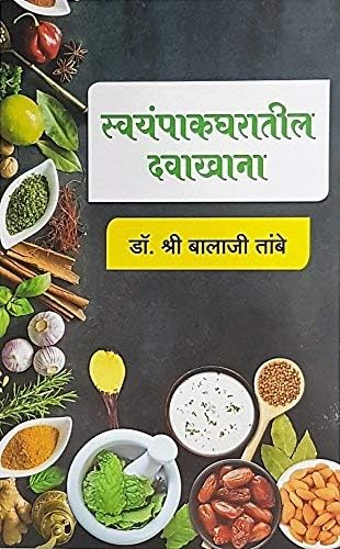 Svaypakgharatil Davakhana