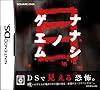 ナナシ ノ ゲエム 目