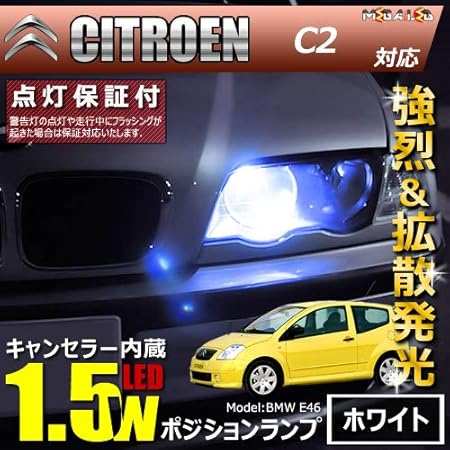 Amazon シトロエン C2 A6kfu A6nfu系 対応 Led仕様車除く キャンセラー内蔵 1 5wsmd Led ポジションランプ スモールランプ 車幅灯 2個1セット 発光色はホワイト メガled ルームランプ 車 バイク