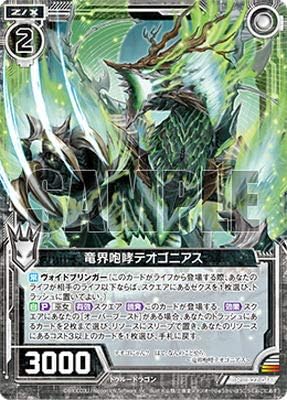 Amazon Z X ゼクス B27 066 竜界咆哮テオゴニアス R トレカ 通販