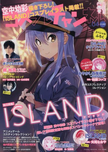 コスプレチャンネル 最新号 表紙画像