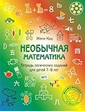 MouseMatics: Unusual Math For 7-8 year olds (Volume 6)